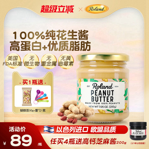 罗朗德进口花生酱辅食无添加
