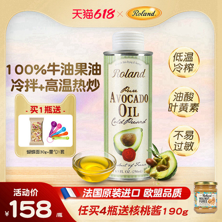 法国进口罗朗德牛油果油儿童热炒油食用油可搭配婴幼儿宝宝辅食