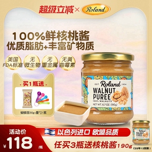 原装 进口罗朗德100%核桃泥宝宝调味核桃酱儿童拌饭搭配婴幼儿辅食
