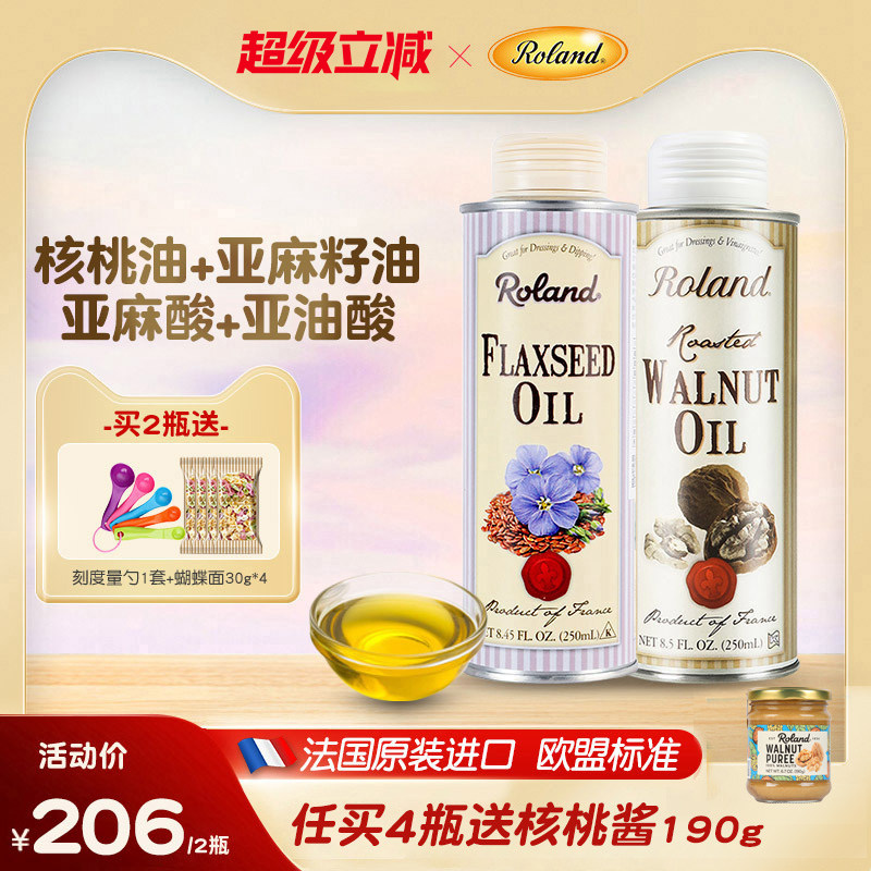 法国进口罗朗德儿童核桃油+亚麻籽油宝宝食用油可搭配婴幼儿辅食
