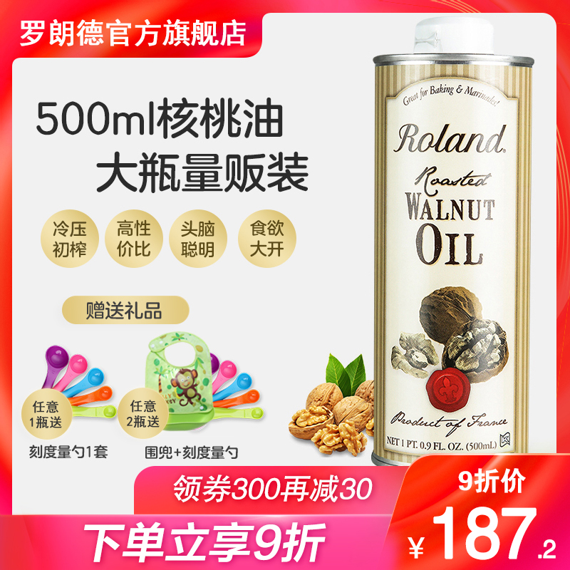 法国原装进口Roland罗朗德初榨核桃油 婴幼儿DHA营养食用油500ml