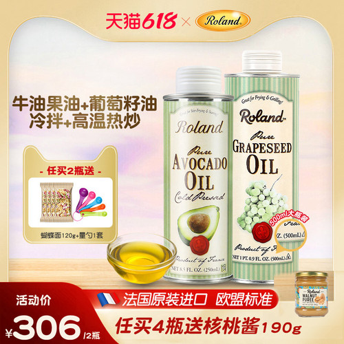 罗朗德宝宝牛油果油婴幼儿