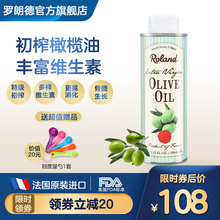 法国原装进口roland罗朗德婴幼儿特级初榨橄榄油250ml食用油