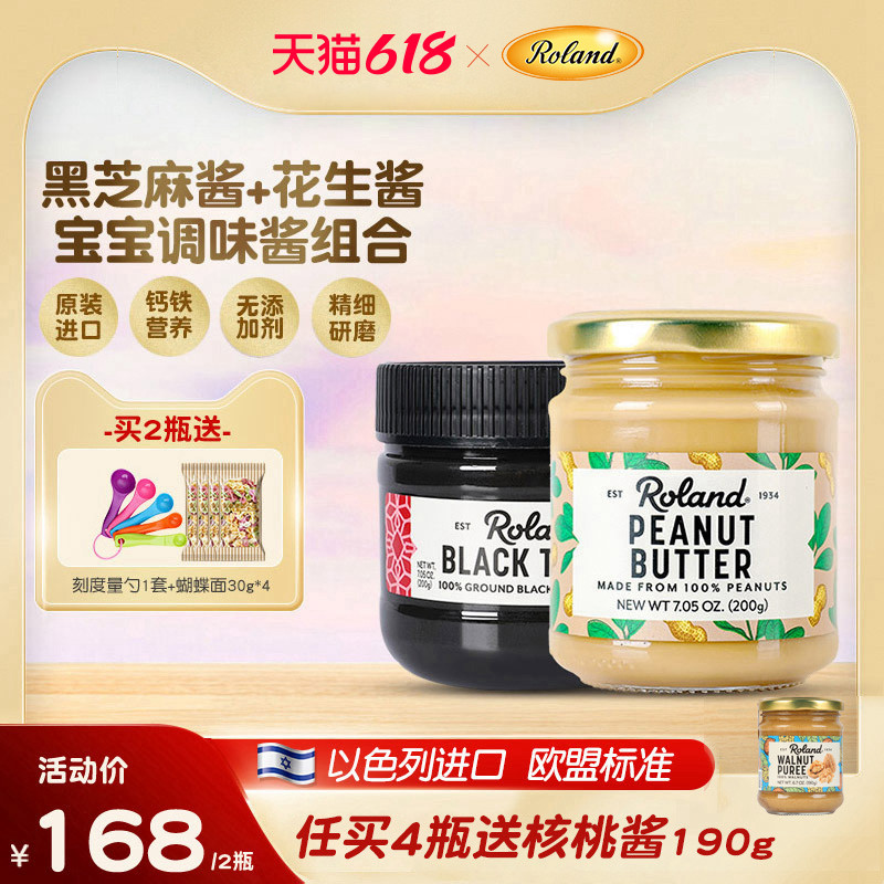 进口罗朗德芝麻酱花生酱拌饭料核桃泥调味酱可搭配婴幼儿宝宝辅食