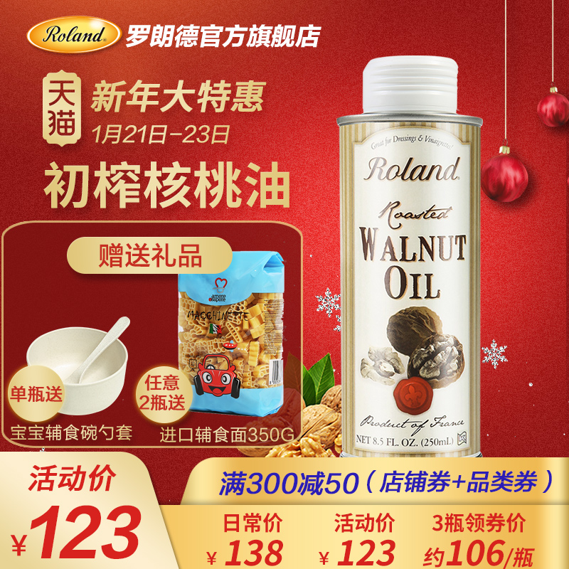 法国原装进口Roland罗朗德 宝宝DHA核桃油 婴幼儿初榨食用油250ml