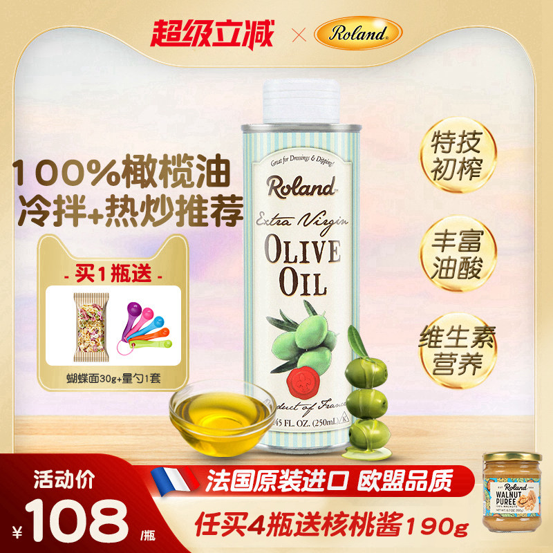 法国进口罗朗德特级初榨橄榄油儿童食用油宝宝可搭配婴幼儿辅食