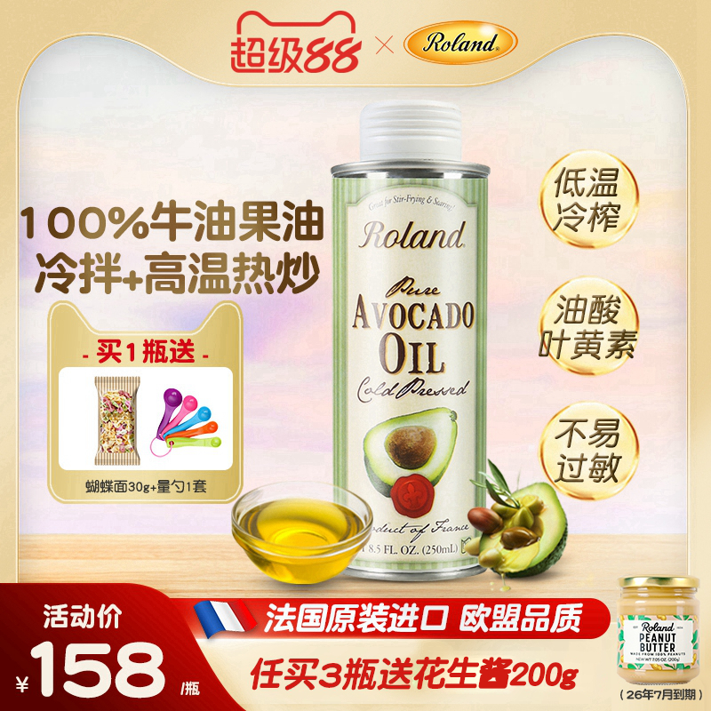 法国进口罗朗德牛油果油儿童热炒油食用油可搭配婴幼儿宝宝辅食
