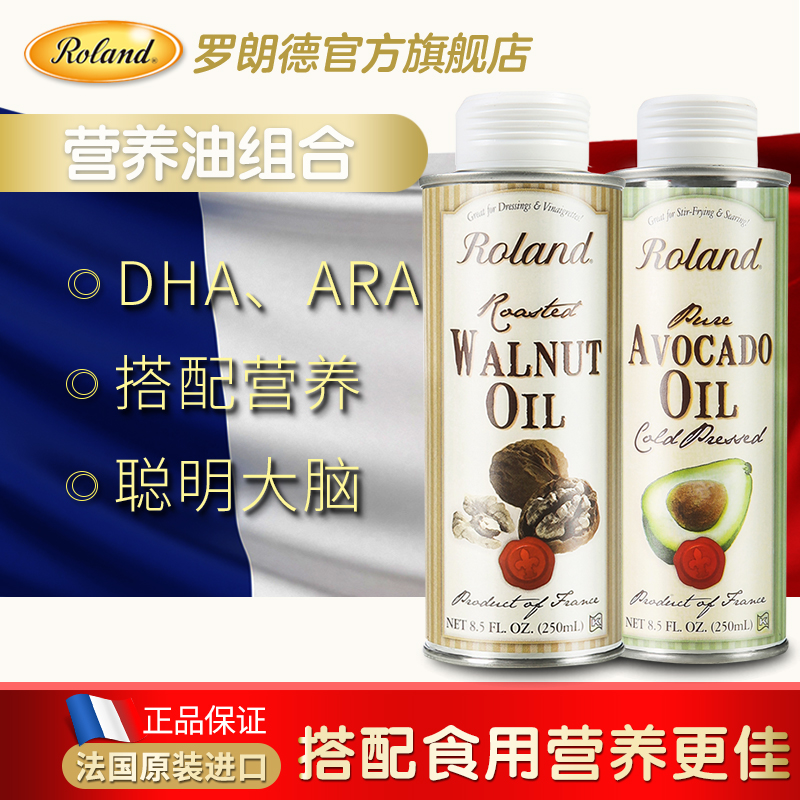 法国原装进口roland罗朗德dha核桃油250ml+牛油果油婴幼儿食用油