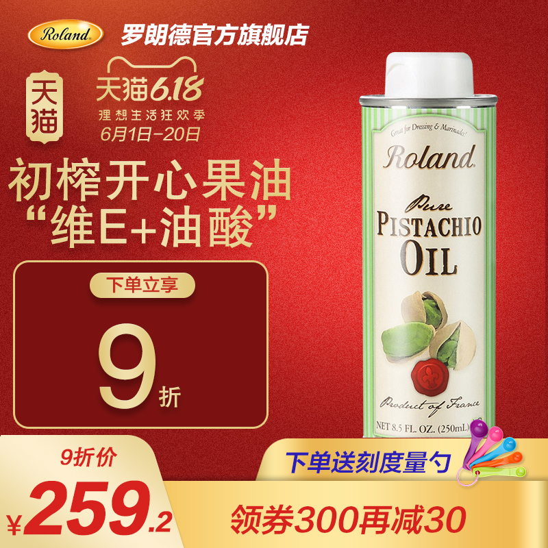 法国原装进口roland罗朗德DHA开心果油儿童宝宝初榨食用油250ml
