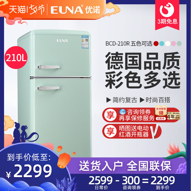 优诺双门式彩色冷藏冷冻宿舍公寓家用小型冰箱复古怀旧电冰箱210L|ruв категории большой бытовой техники, холодильник - от Buy2taobao.com для оказания профессиональной услуги покупки агента Taobao