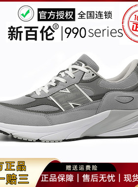 新百伦官方正品990V6元祖灰男鞋