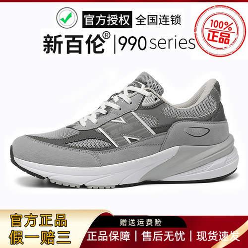 新百伦官方正品990V6元祖灰男鞋