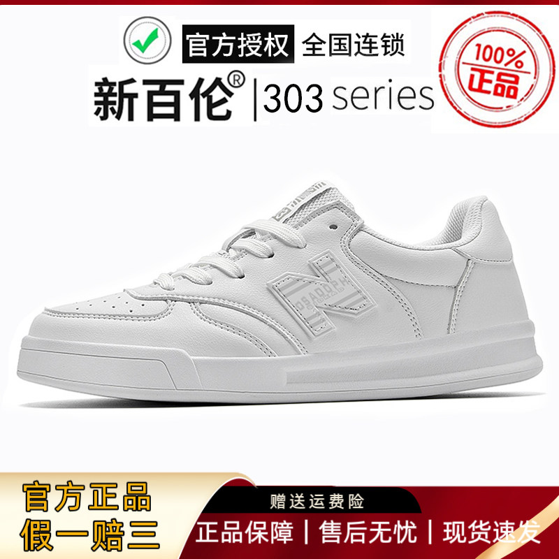 新百伦正品板鞋N字303复古小白鞋低帮男鞋学生运动鞋情侣休闲女鞋