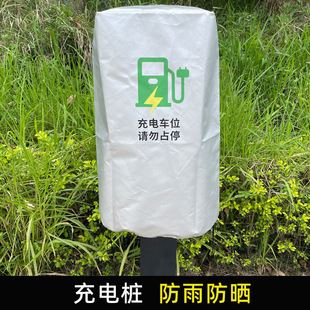 慢充桩保护罩新能源充电通用型号 家用汽车充电桩防雨罩室外立柱式