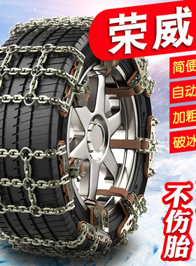 荣威E50360e5 950W5RX5MAXI6R8新能源加粗铁链雪地汽车轮胎防滑链