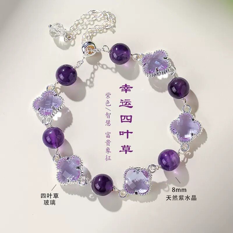 天然紫水晶四叶草手链女轻奢高级感时尚幸运草白水晶手串首饰叠戴