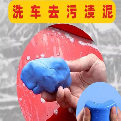 汽车洗车泥粘土玻璃泥擦车橡皮强力清污火山泥胶泥白车去除黑点