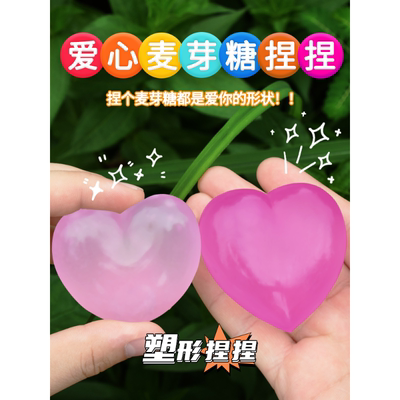 爱心捏捏乐解压玩具麦芽糖慢回弹变色发泄神器适用14岁以上