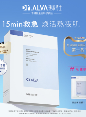 瑷尔博士面膜益生菌修护舒缓面膜