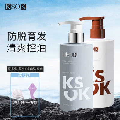 KSOK洗发水净澈蓬松男女