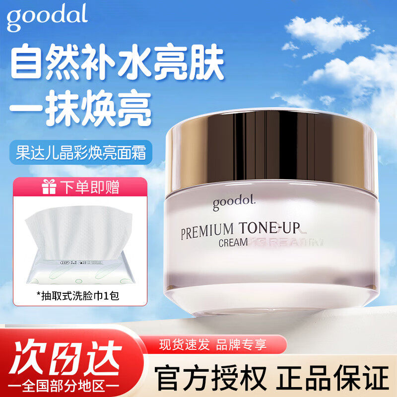 【韩国进口】goodal果达儿面霜素颜霜湿补水滋润秋冬季男士女儿童