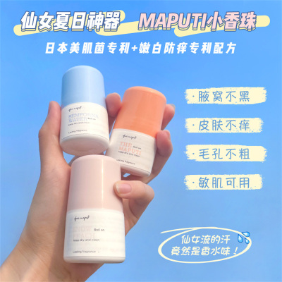 maputi止汗露香体持久清爽