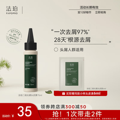 法珀去屑头皮素清爽控油