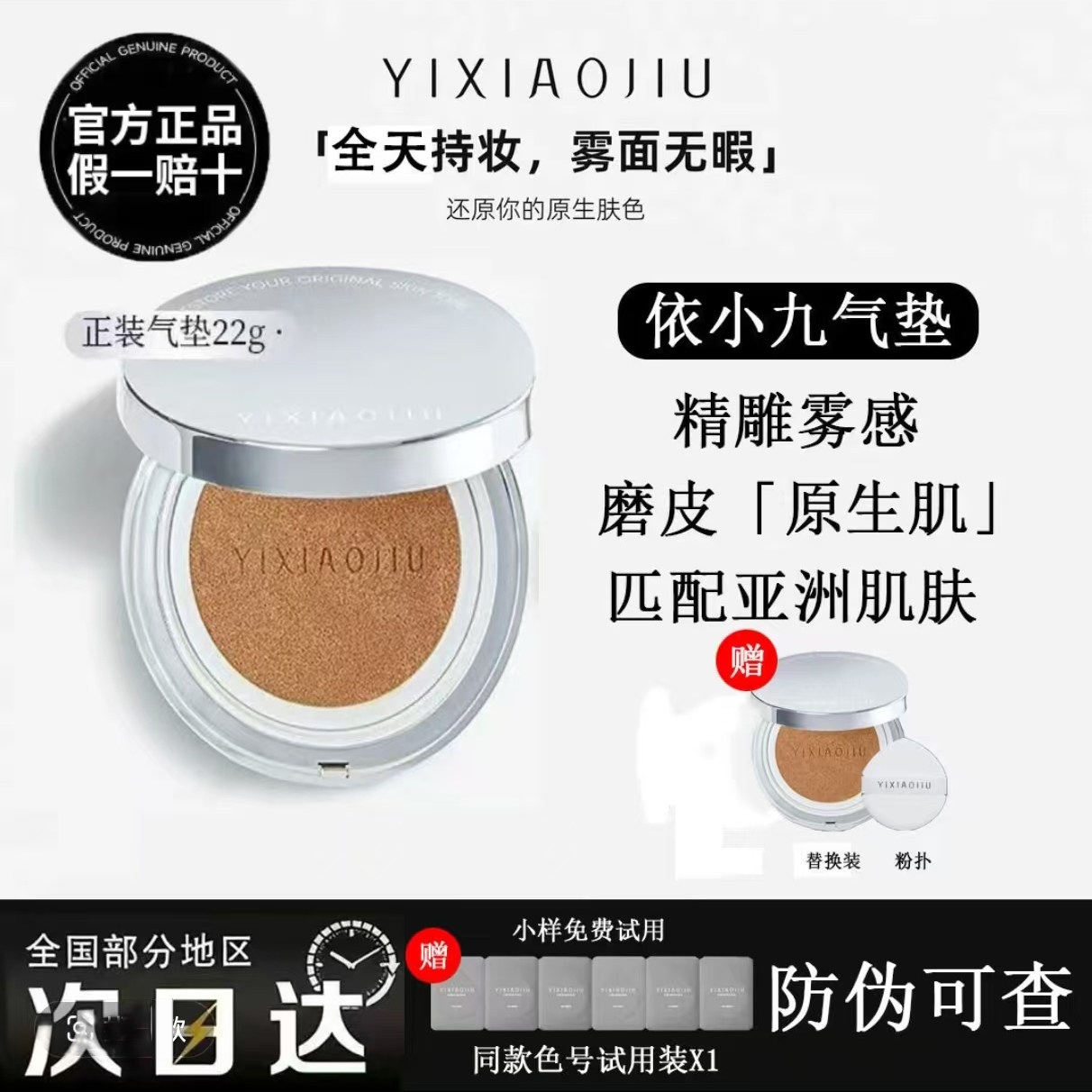 YIXIAOJIU依小九原生绒雾气垫cc霜持妆防水防汗遮瑕不卡粉不脱妆