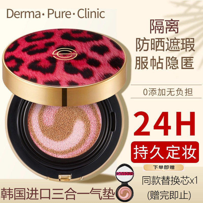 【正品】韩国DPC豹纹气垫粉底液BB霜保湿SPF50+防晒持久隔离彩妆