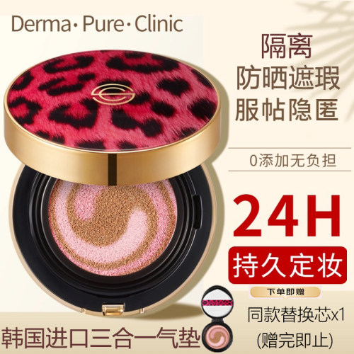 DPC豹纹气垫防晒隔离遮瑕三合一