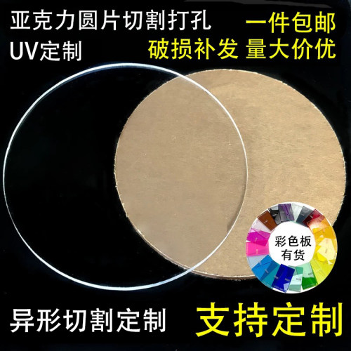 亚克力有机玻璃圆片定制
