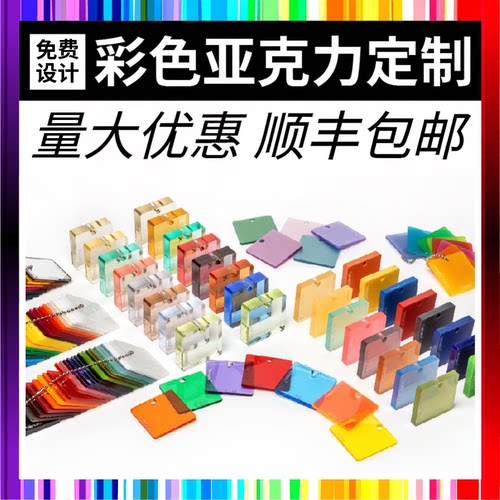 亚克力彩色板透明板切割印刷定制