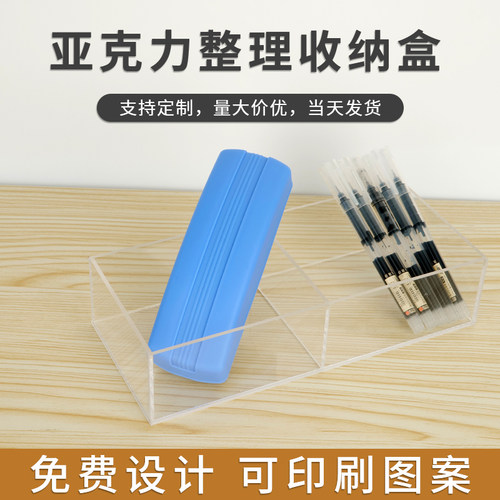透明亚克力收纳盒饰品小物件整理盒讲台课桌粉笔板擦盒桌面两分格