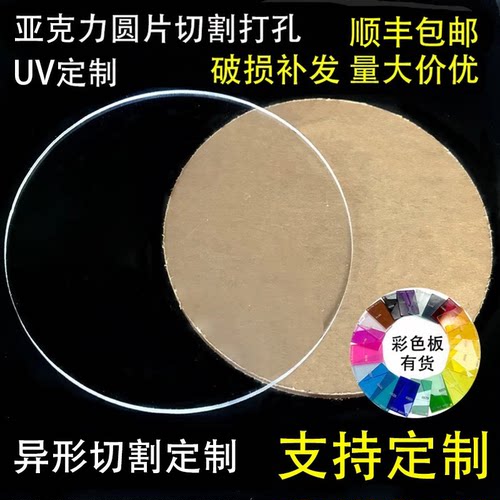 亚克力有机玻璃圆片定制