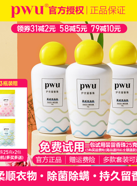 PWU朴物大美夏威夷海岸留香珠 抑菌除螨香味持久留香柔顺洗衣凝珠