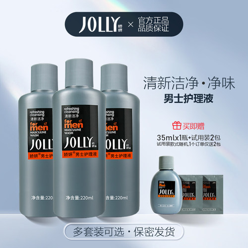 娇妍男士护理液清新洁清爽清洁