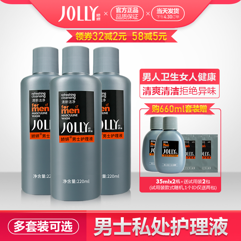 娇妍男士护理液清新洁清爽清洁