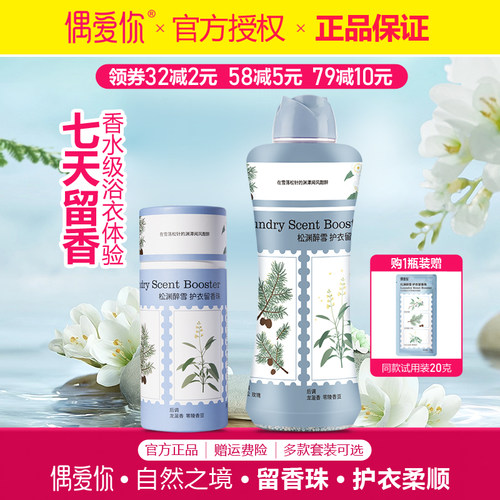 抑菌除螨留香珠偶爱你持久香味
