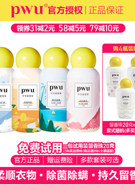 PWU朴物大美留香珠抑菌除螨柔顺