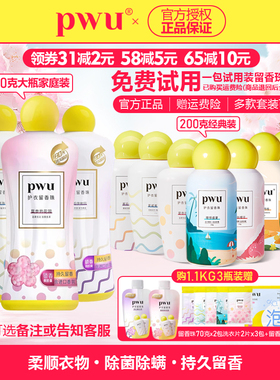 PWU朴物大美 衣物留香珠洗衣服家用持久香味护衣除螨抑菌洗衣凝珠