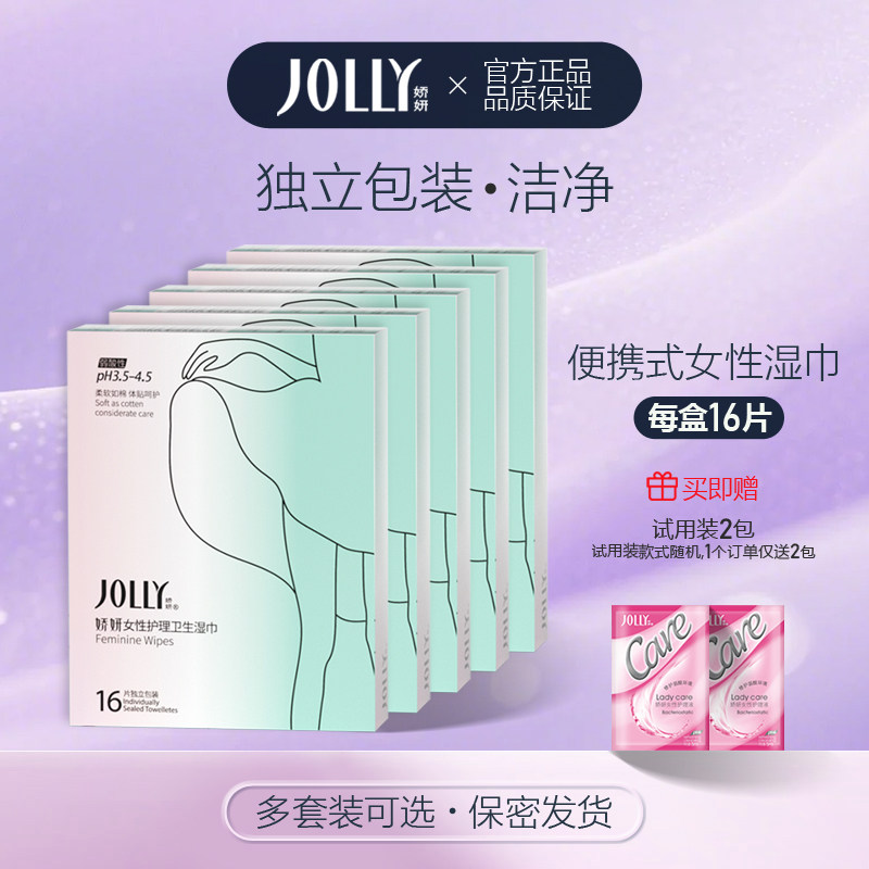 娇妍 洁阴湿巾女私处护理卫生湿巾纸 成人房事便携湿纸巾随身装