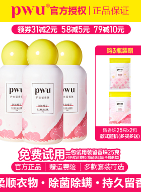 PWU樱花朴物大美留香珠洗衣服家用持久香味 护衣除螨抑菌洗衣凝珠