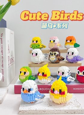 鹦鹉小鸟益智拼装积木