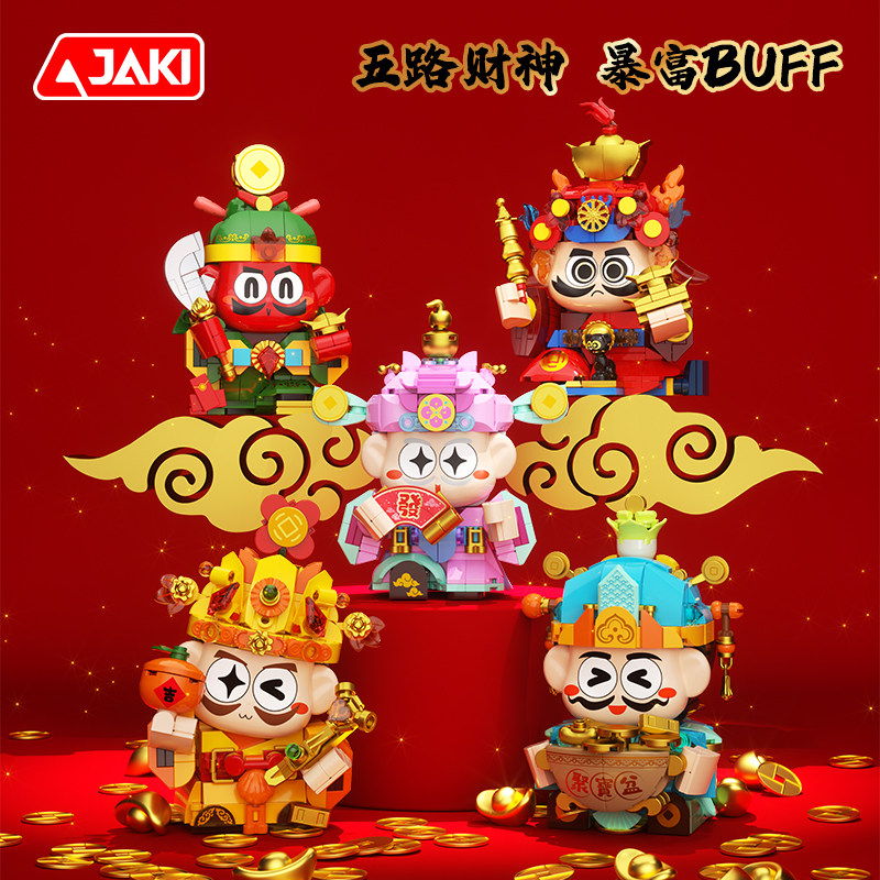 2026新年积木五路财神贺新春节暴富招财年货礼盒玩具摆件生日礼物,玩具/童车/益智/积木/模型,普通塑料积木,淘宝优惠券,粉丝福利购,淘宝优惠卷