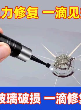 汽车前挡风玻璃裂纹修复液划痕裂痕刮痕裂还原剂胶水修补修复神器