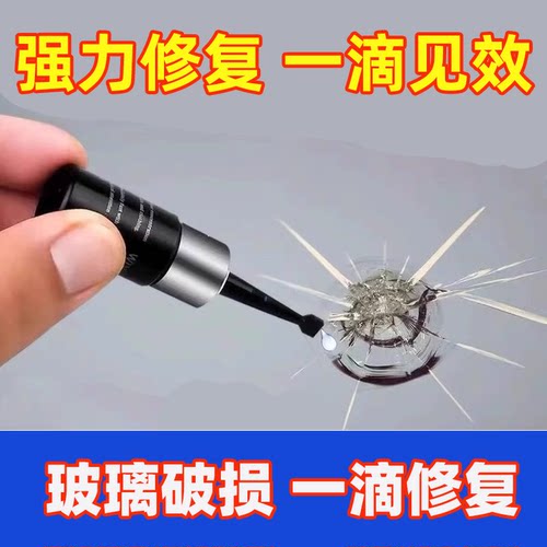 汽车前挡风玻璃裂纹修复液划痕裂痕刮痕裂还原剂胶水修补修复神器