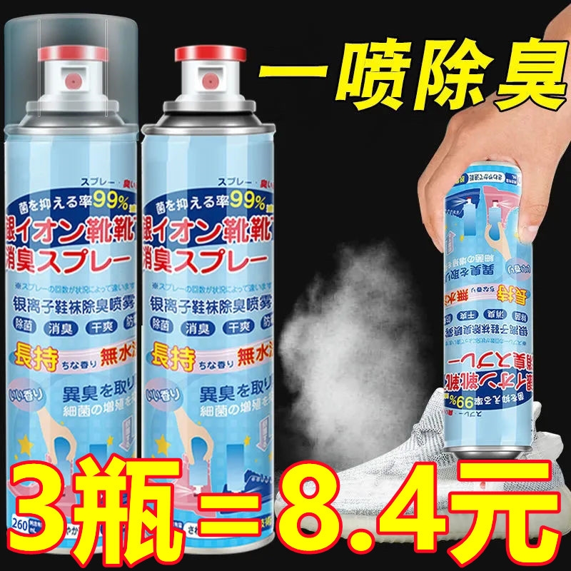 鞋袜除臭喷雾剂清新鞋子杀菌防臭