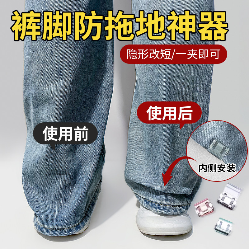 牛仔裤子收裤脚改短神器防拖地固定裤腿收口器挽边扣拖地裤磁吸扣