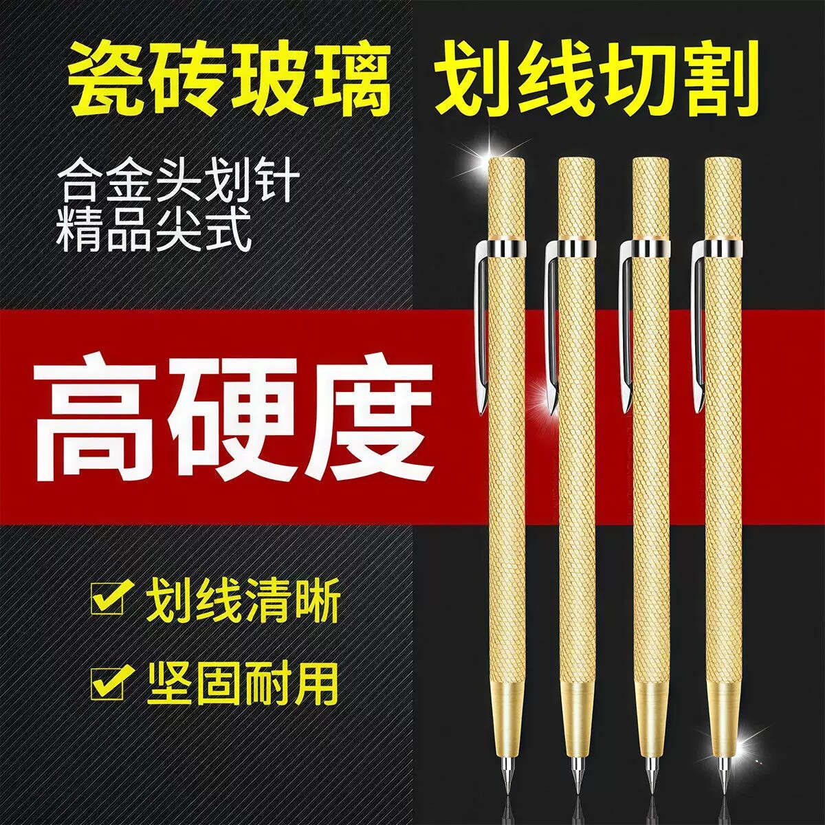 钨钢合金划线笔瓷砖专用切割笔钢板画针划刀划针器金属划线画线笔