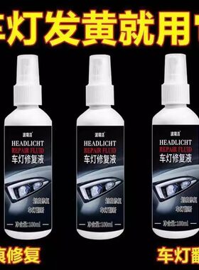 打磨汽车大灯翻新修复发黄老化划痕车灯除去黄增亮抛光灯罩清洗剂